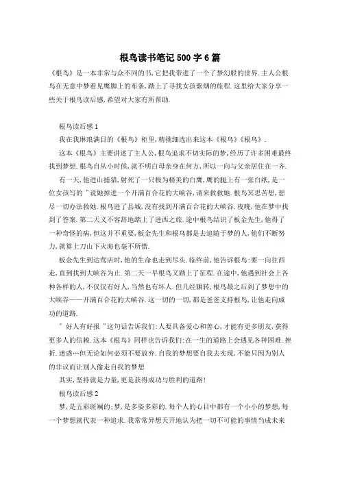 根鸟读书笔记500字6篇