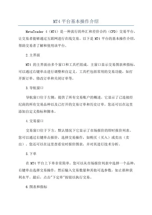 MT4平台基本操作介绍