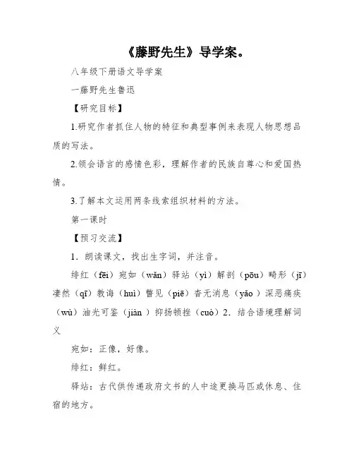 《藤野先生》导学案。