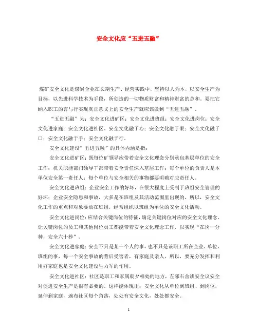 《安全文化》之安全文化应“五进五融”