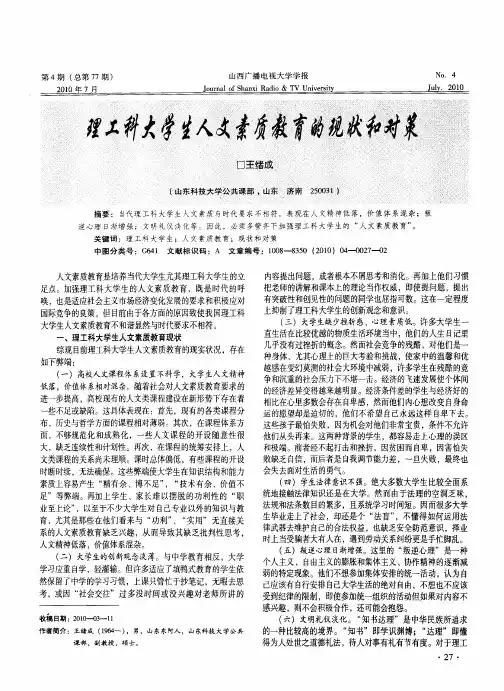 理工科大学生人文素质教育的现状和对策