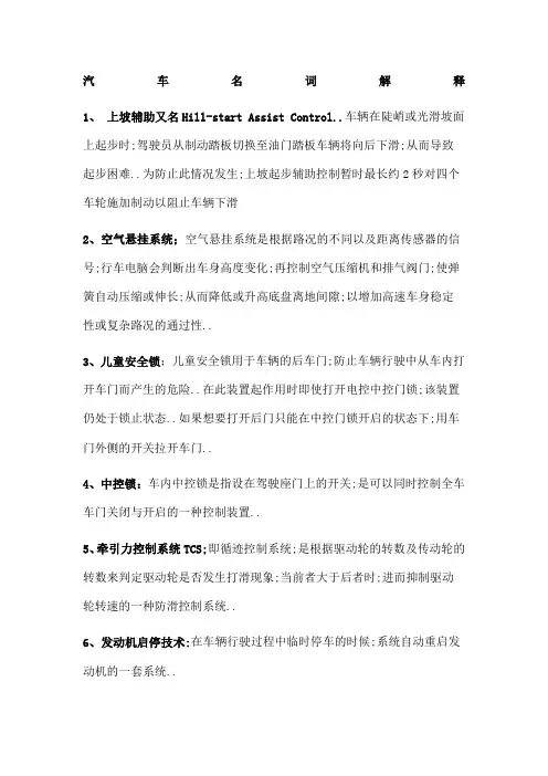 汽车名词解释