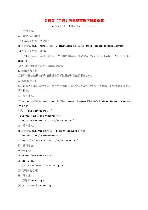 五年级英语下册 Module 2 Unit 1(1)教学案 外研版(三起)
