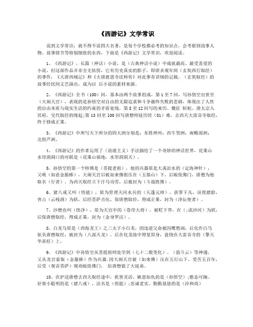 《西游记》文学常识