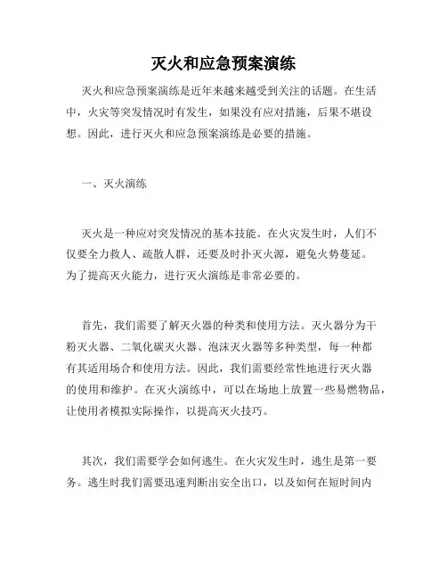 灭火和应急预案演练