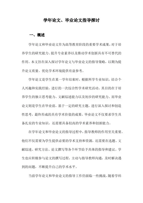 学年论文、毕业论文指导探讨