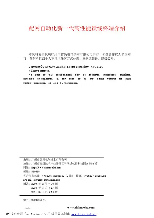 数据采集终端(FTU)开关终端单元(DTU)