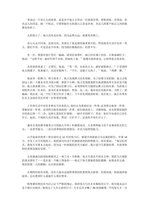 点燃生命的火炬_分清主次好做事