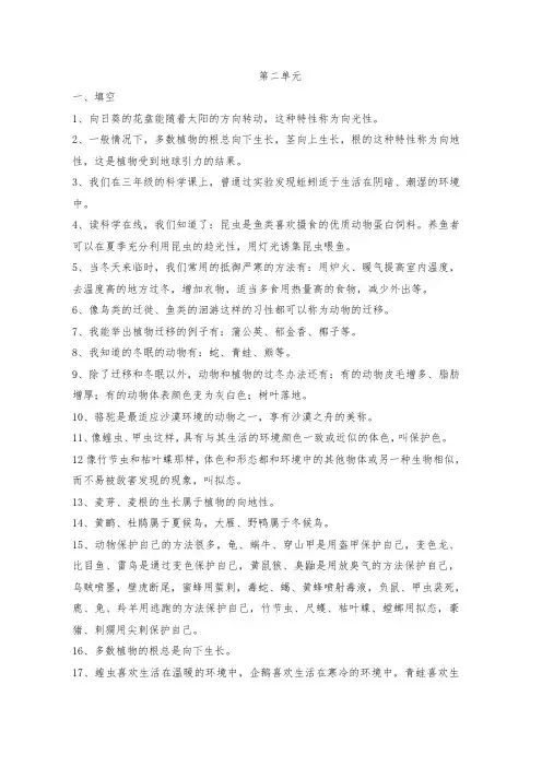 冀教版五年级科学上册第二单元练习题