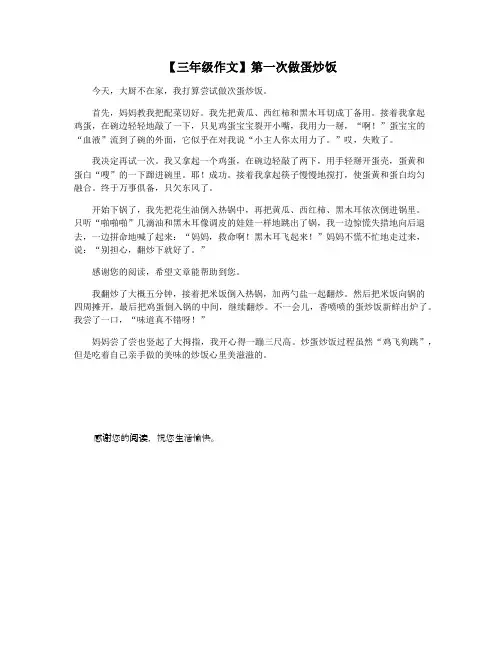 【三年级作文】第一次做蛋炒饭
