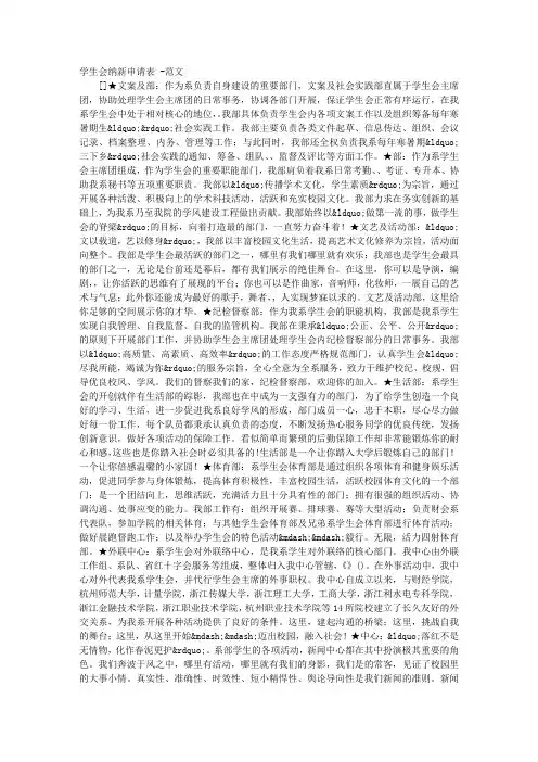学生会纳新申请表