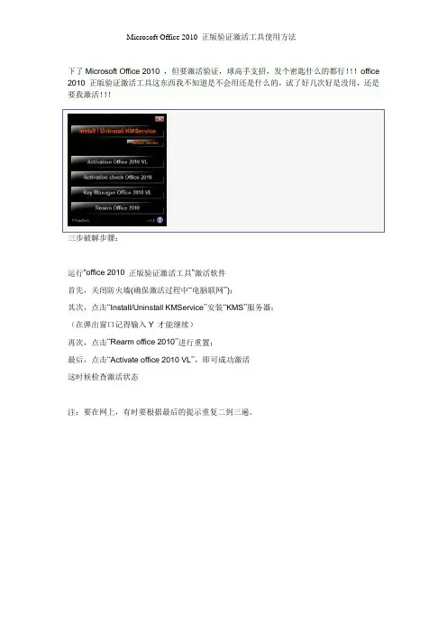 Microsoft Office 2010 正版验证激活工具使用方法