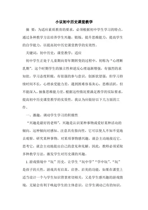 初中历史课堂教学论文