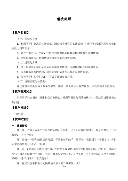 三年级数学上册(沪教版)解决问题教案