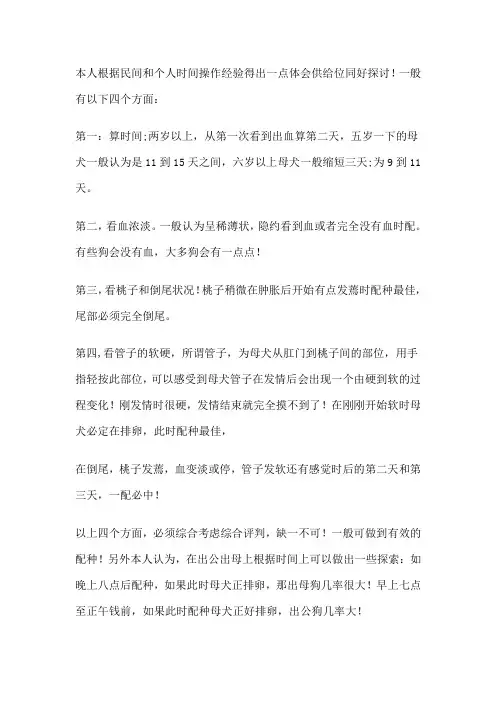如何准确辨识母犬配种的最佳时机
