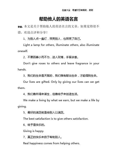 帮助他人的英语名言_1