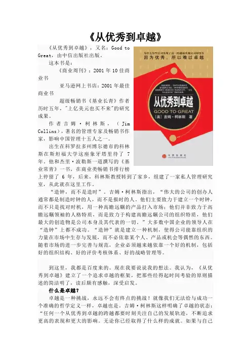 从优秀到卓越.观感