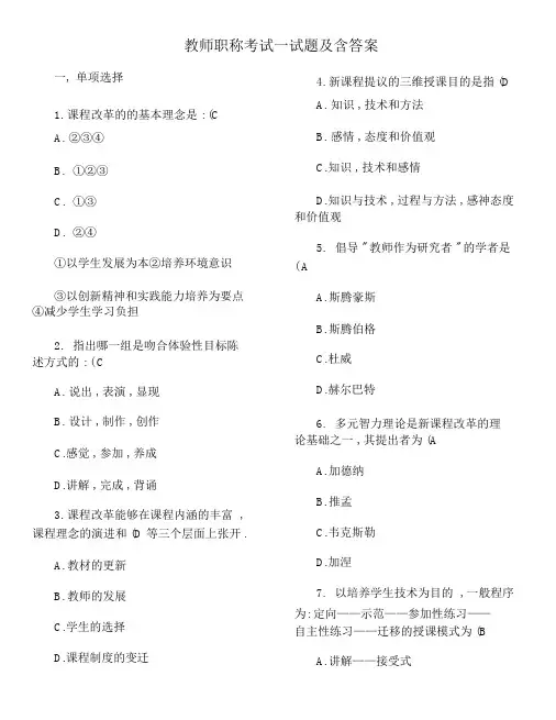 2019教师职称考试试题