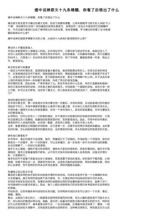 缠中说禅原文十九条精髓，你看了后悟出了什么