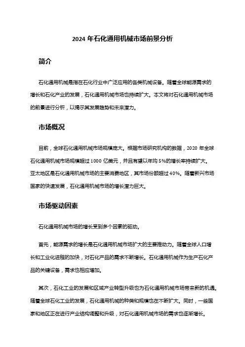 2024年石化通用机械市场前景分析