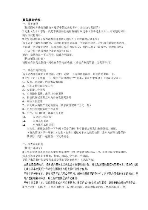 服务顾问话术