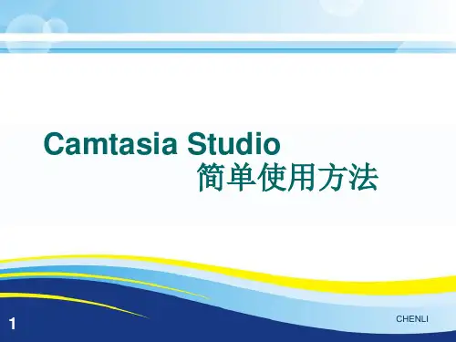 微课程制作方法详解PPT课件