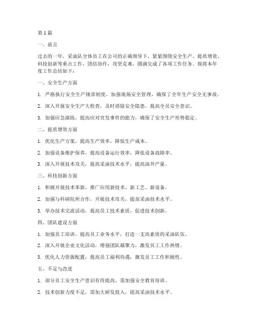 采油队工作年度总结(3篇)
