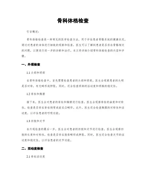 骨科体格检查 3