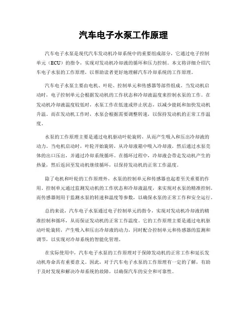 汽车电子水泵工作原理