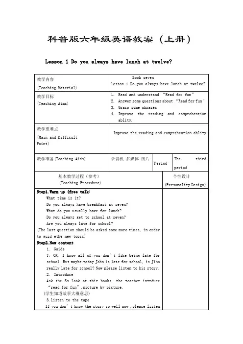 科普版小学英语六年级上册 Lesson 1Read