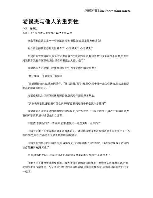 老鼠夹与他人的重要性
