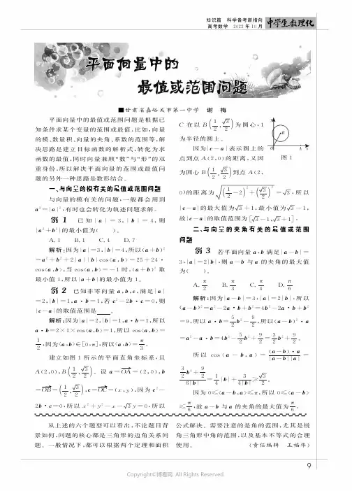 平面向量中的最值或范围问题