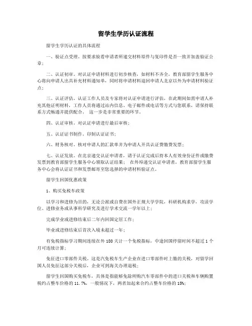 留学生学历认证流程