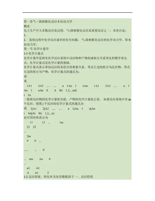 化学反应工程_百度文库