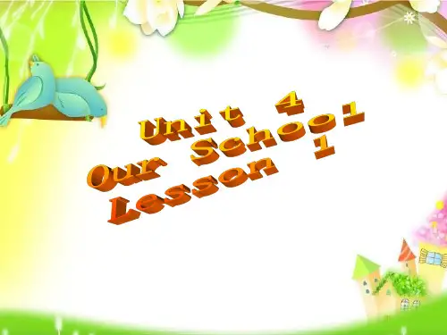 五级下册英语课件Unit  Our School Lesson  ∣重大版优秀PTT