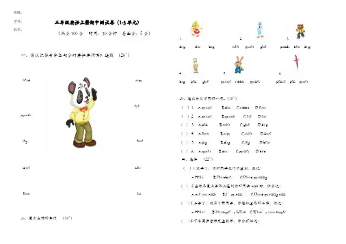 2018-2019学年度第一学期三年级英语期中试卷1-3单元【精品】