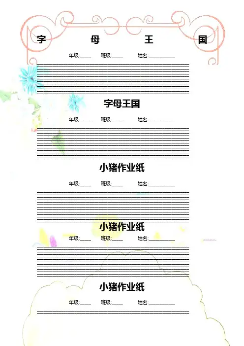 可直接打印的漂亮的A英文书写纸
