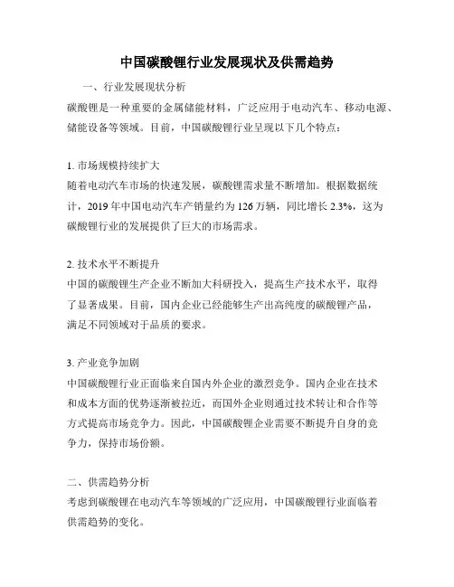 中国碳酸锂行业发展现状及供需趋势