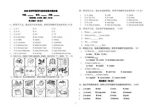 广州版英语四上期末模拟试题 (2)