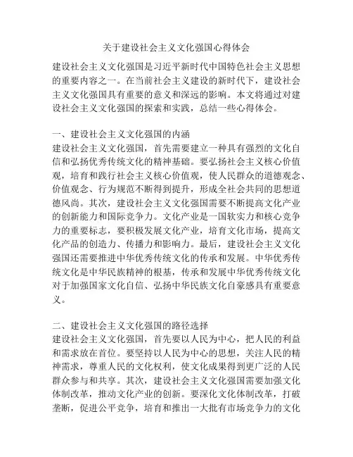 关于建设社会主义文化强国心得体会