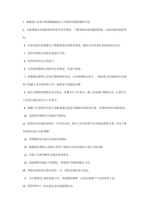 业务员岗位职责