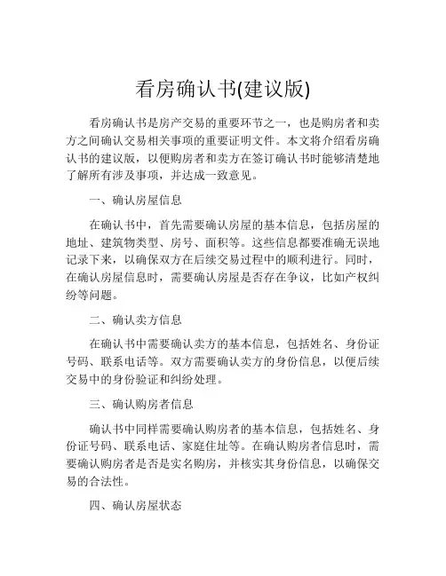 看房确认书(建议版)