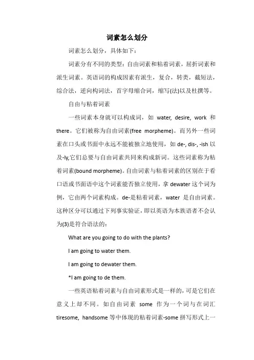 词素怎么划分