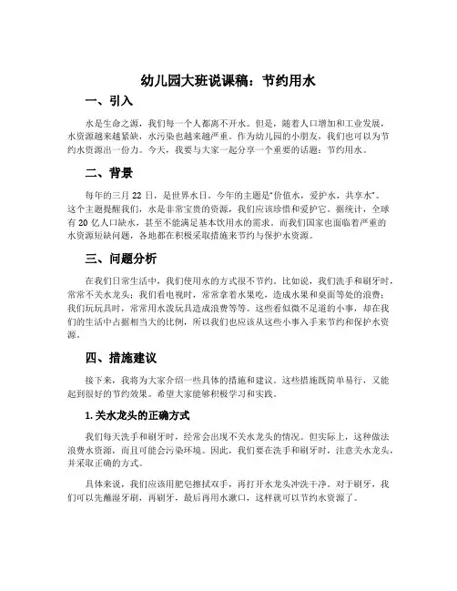 幼儿园大班说课稿：节约用水