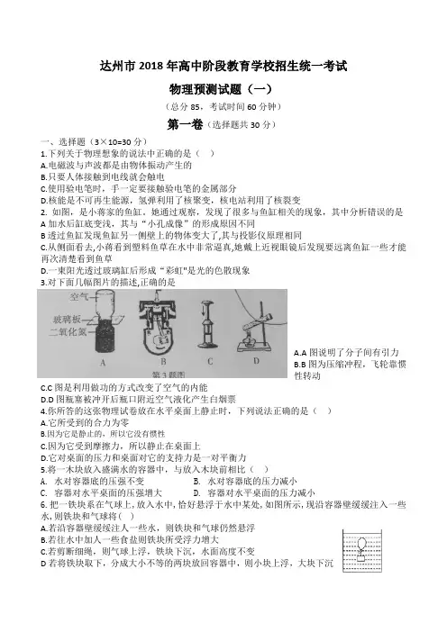 2018四川达州中考物理预测卷