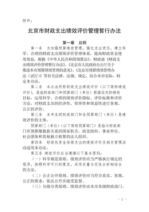 北京市财政支出绩效评价管理暂行办法