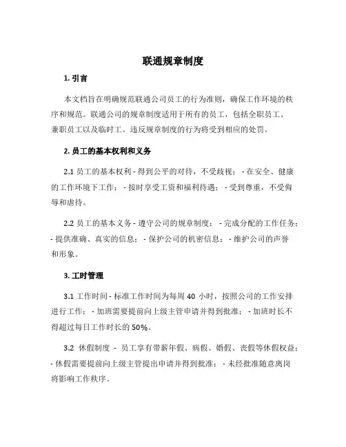 联通规章制度
