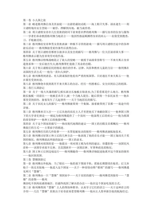 格列佛游记分回概括