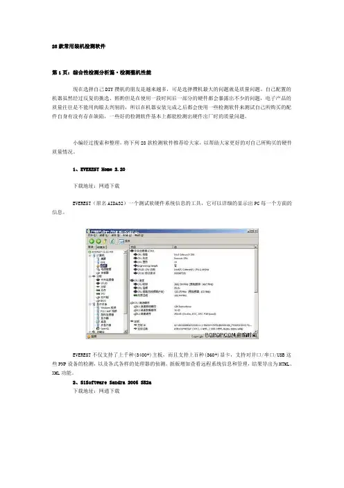 26种测试软件