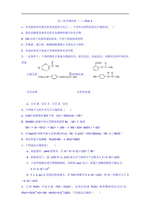 江西省赣州市信丰县信丰中学高三化学课时练二 Word版含答案